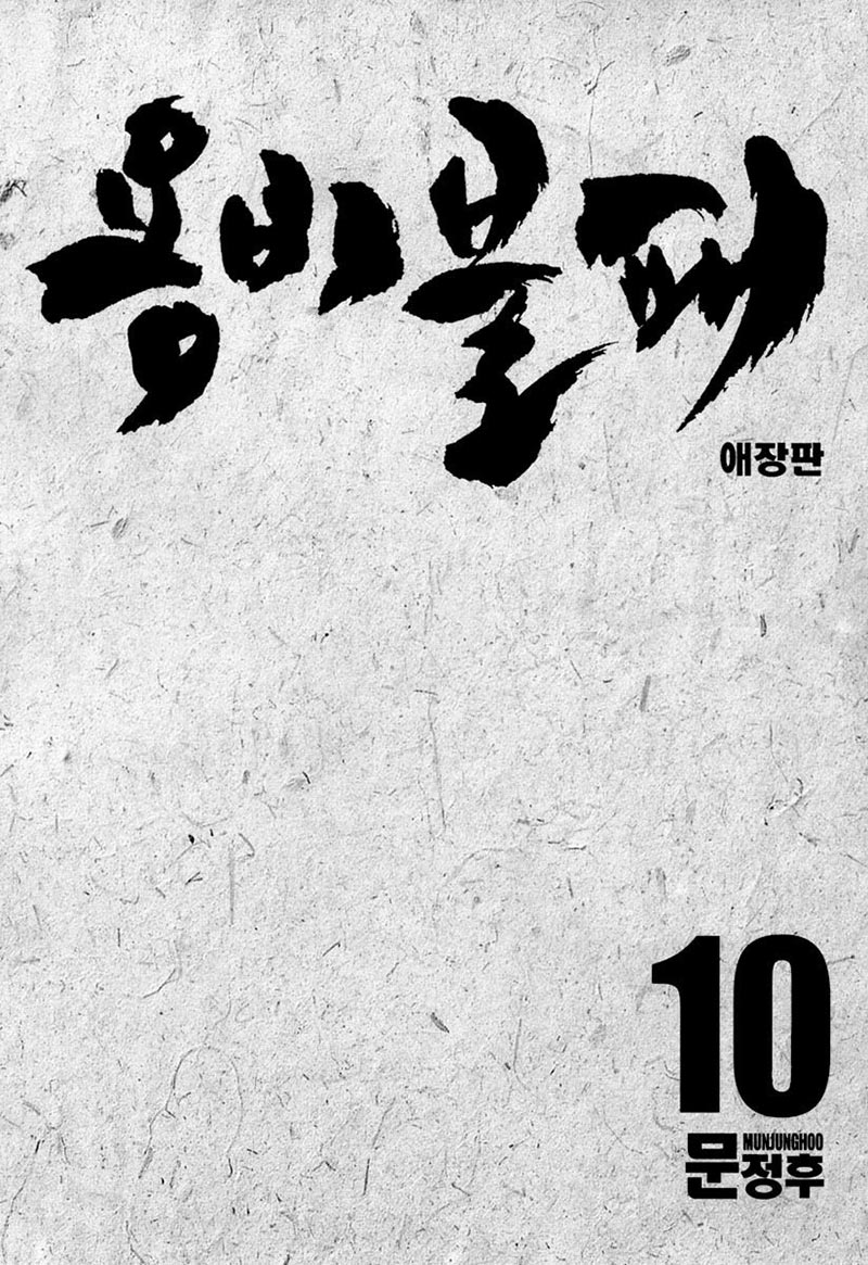 Yongbi chapter 96 halaman 4