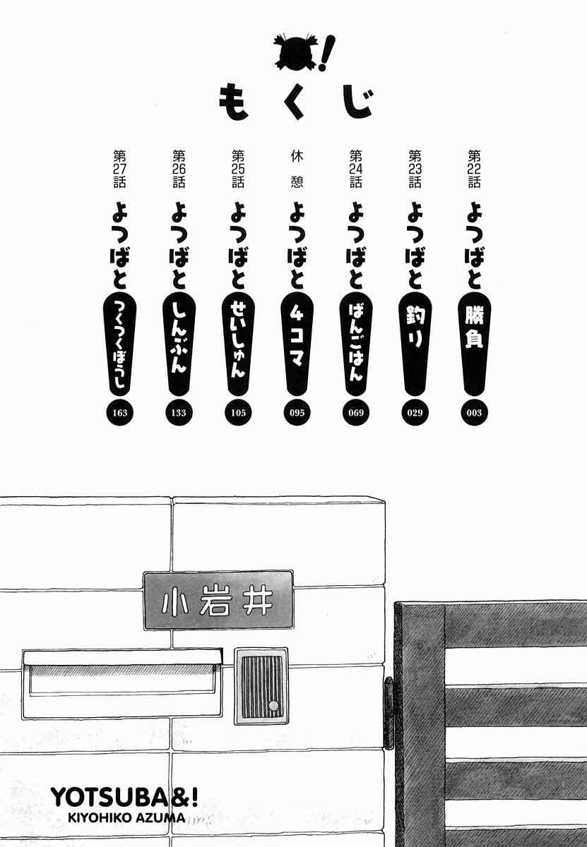 Yotsuba to! Bab 22 halaman 3
