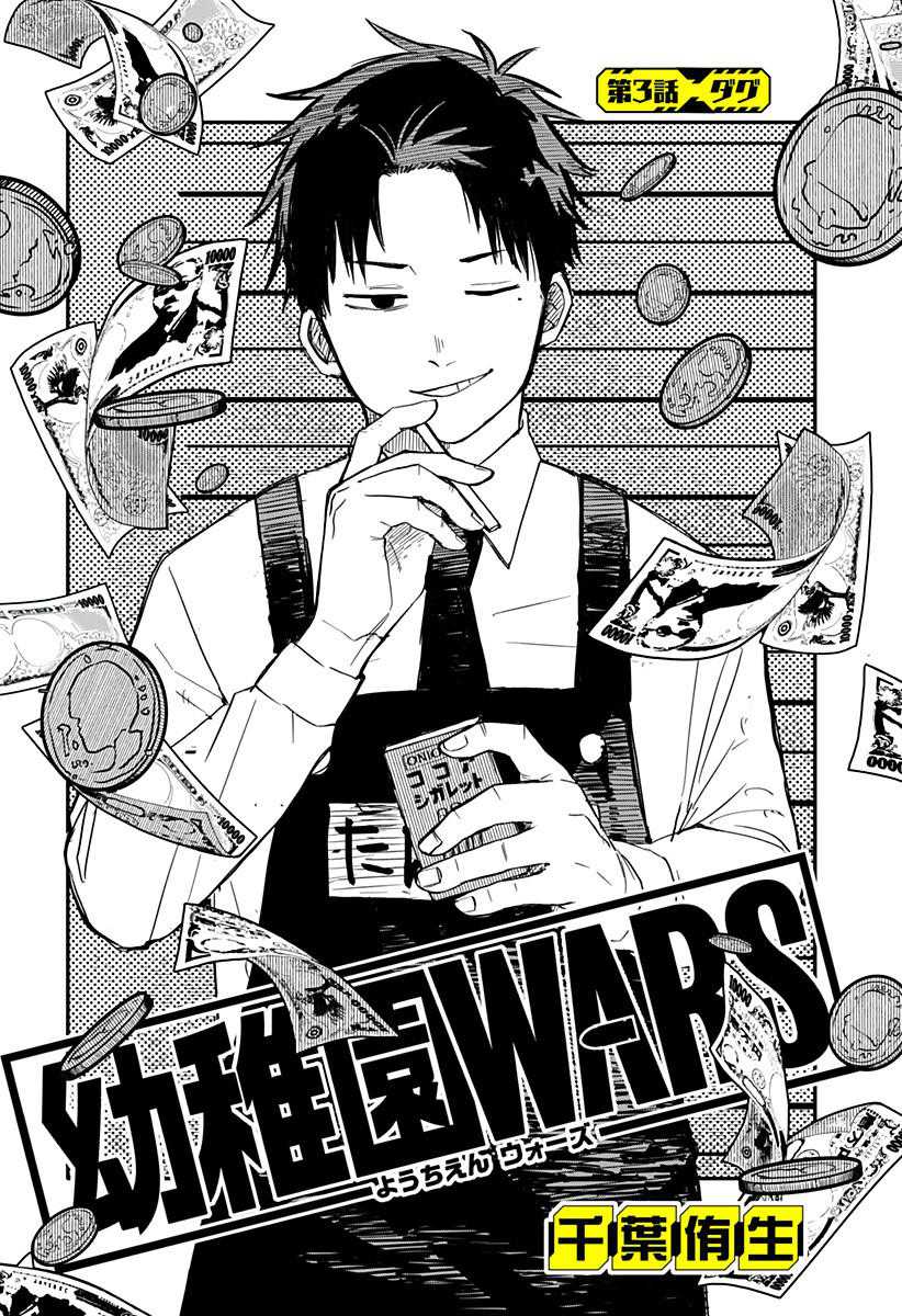 Youchien Wars chapter 03 halaman 4
