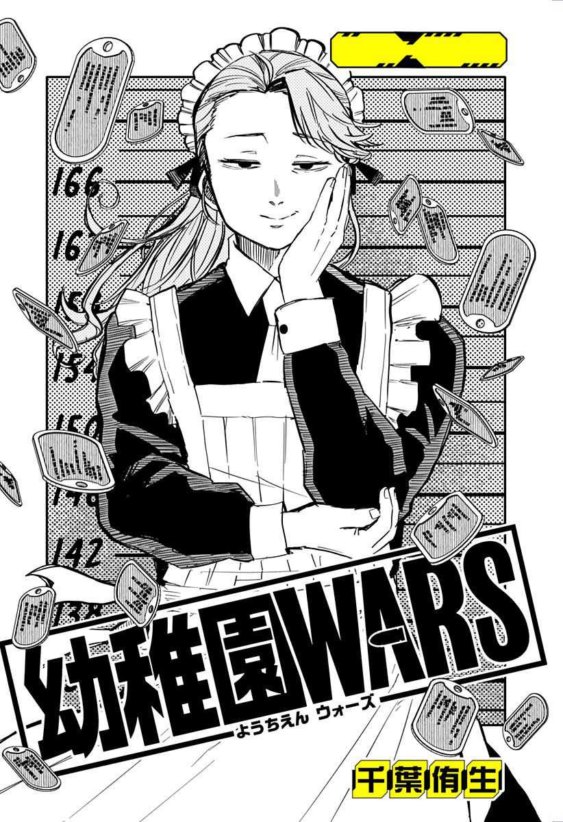 Youchien Wars Bab 05 halaman 4