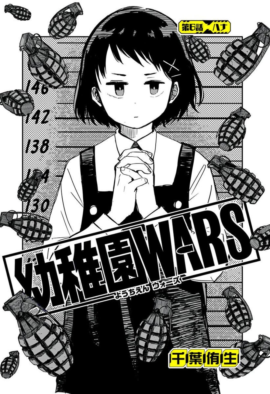 Youchien Wars chapter 06 halaman 4