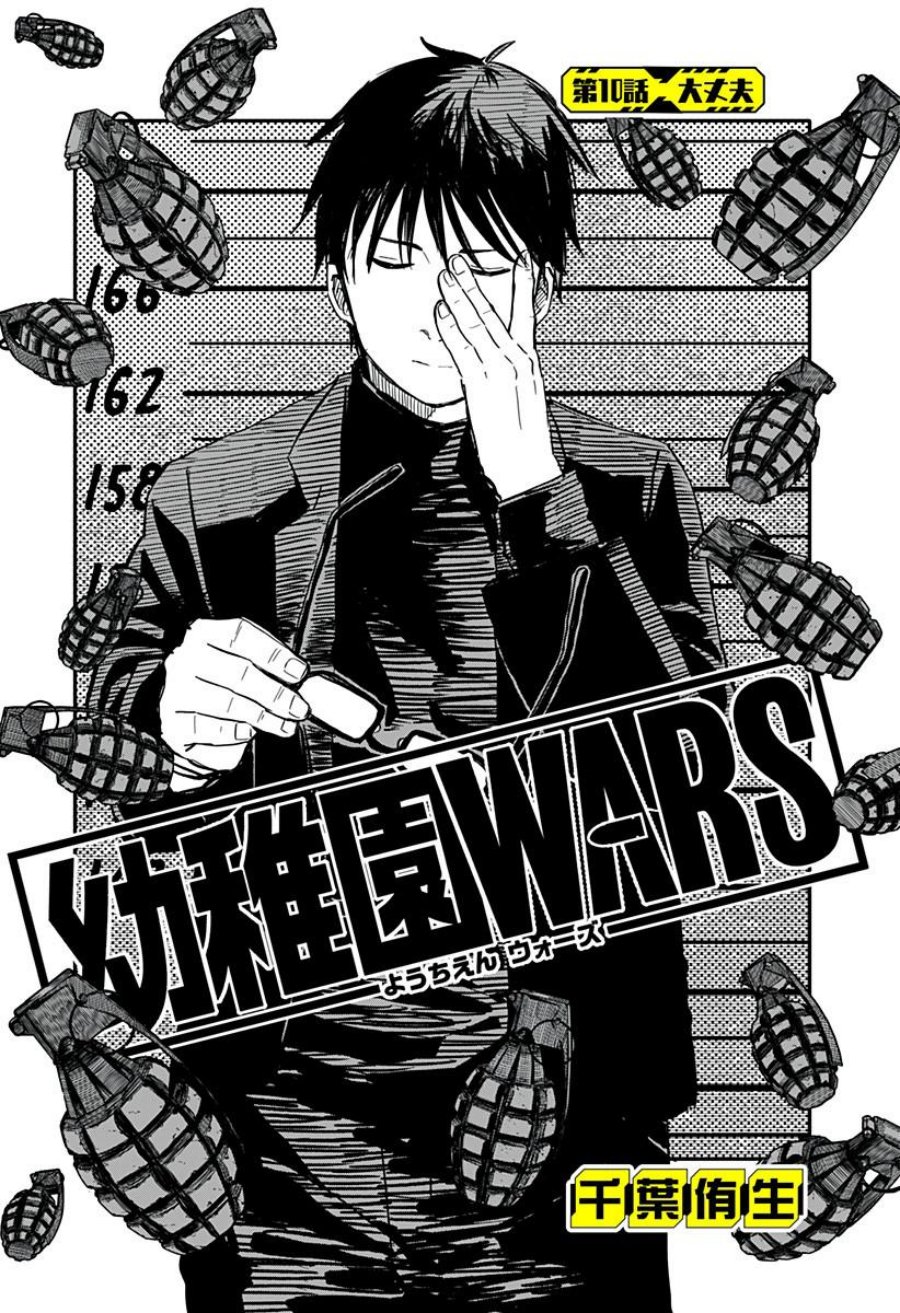 Youchien Wars Bab 10 halaman 4