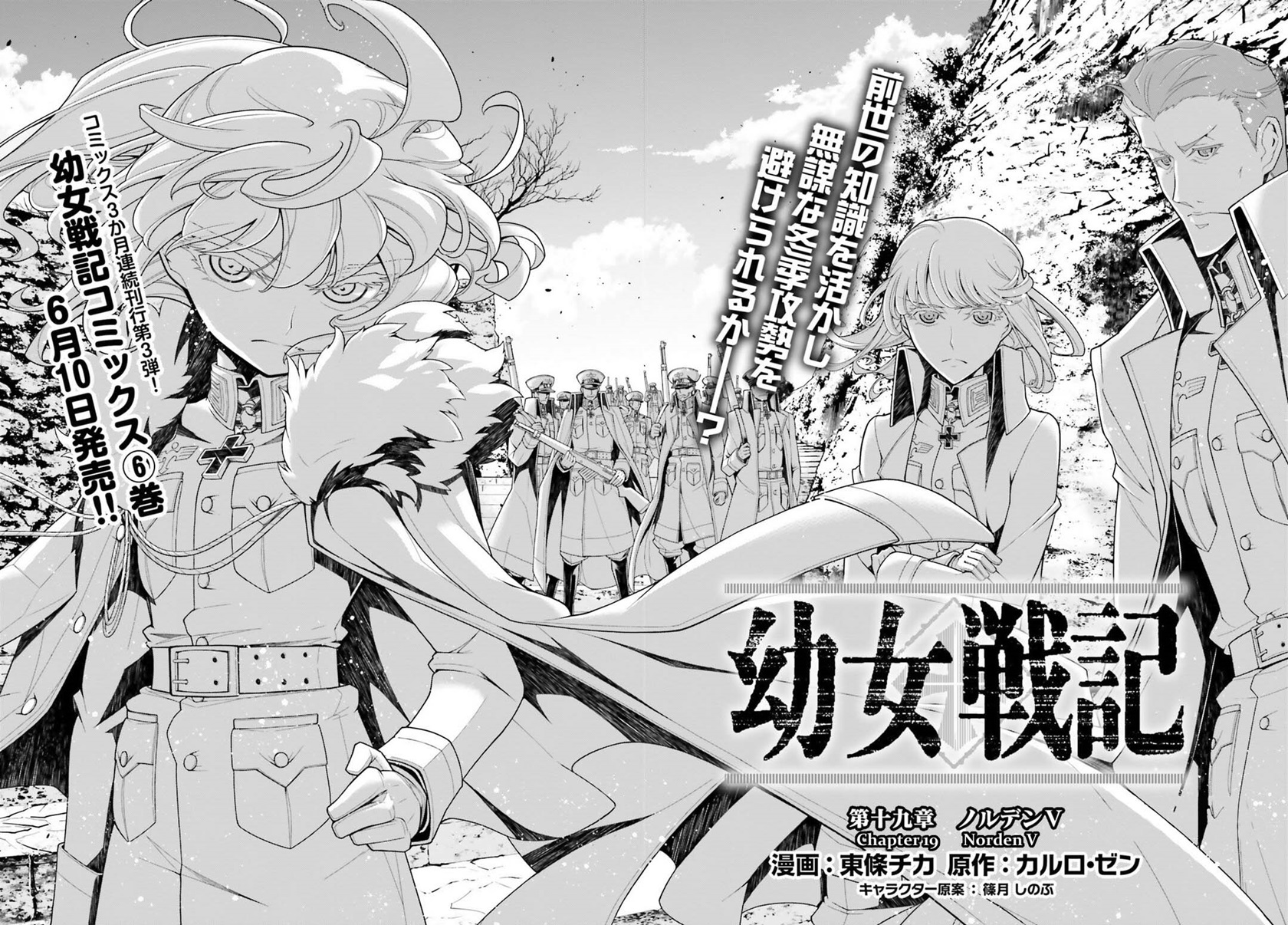Youjo Senki chapter 18 halaman 7