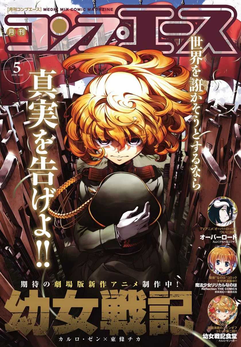 Youjo Senki Bab 29 halaman 2