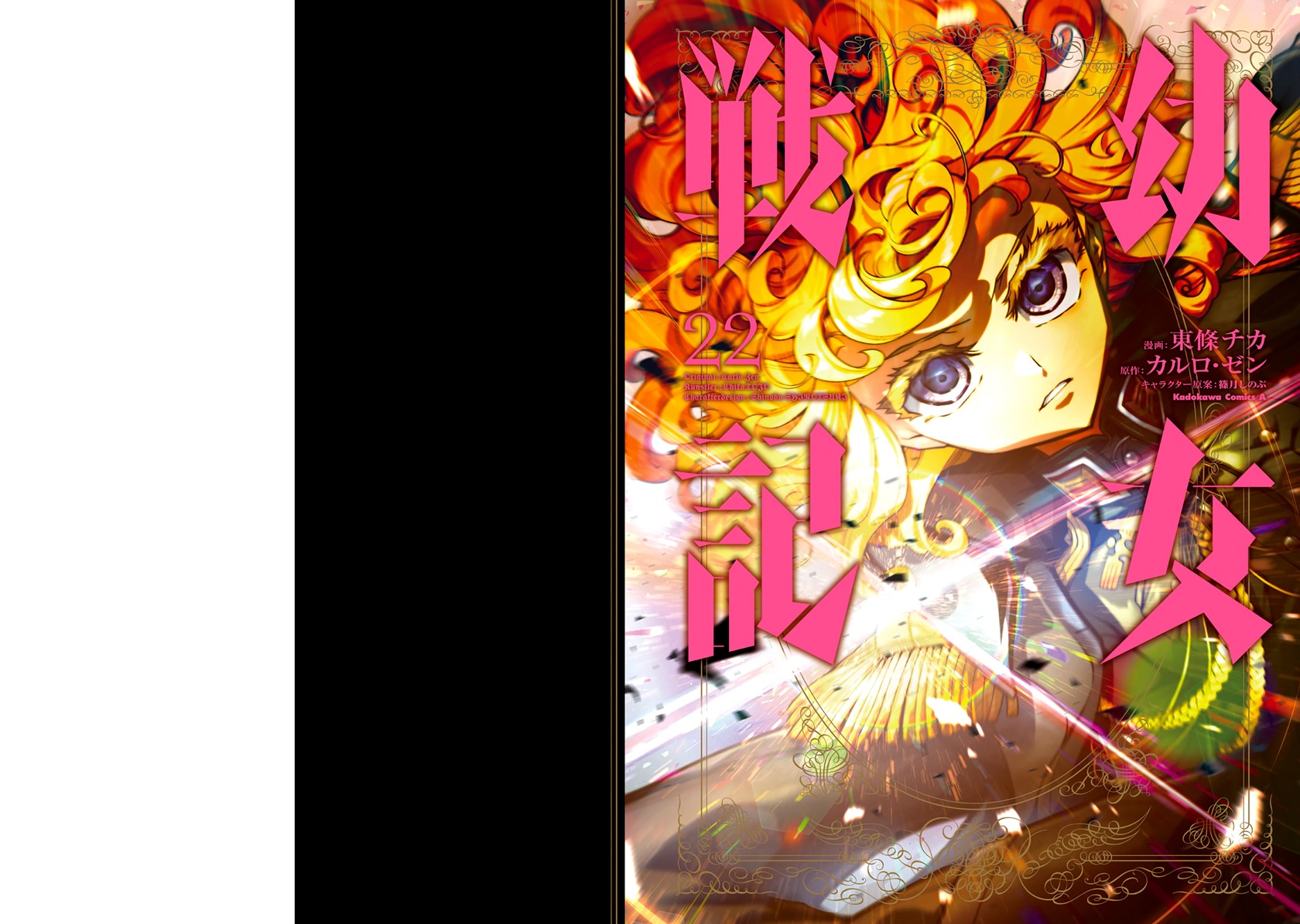 Youjo Senki Bab 63 halaman 2