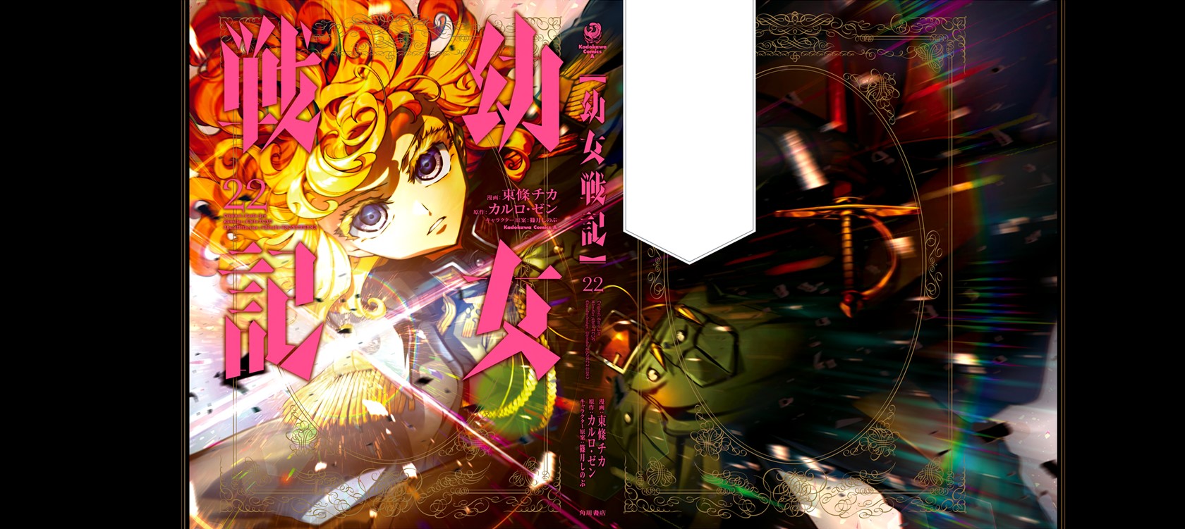 Youjo Senki Bab 63 halaman 3