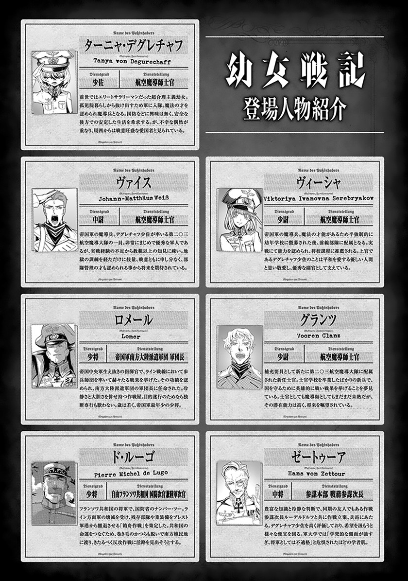 Youjo Senki Bab 63 halaman 7