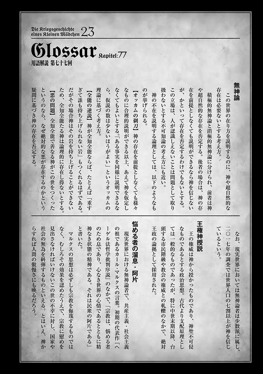 Youjo Senki chapter 69 halaman 42