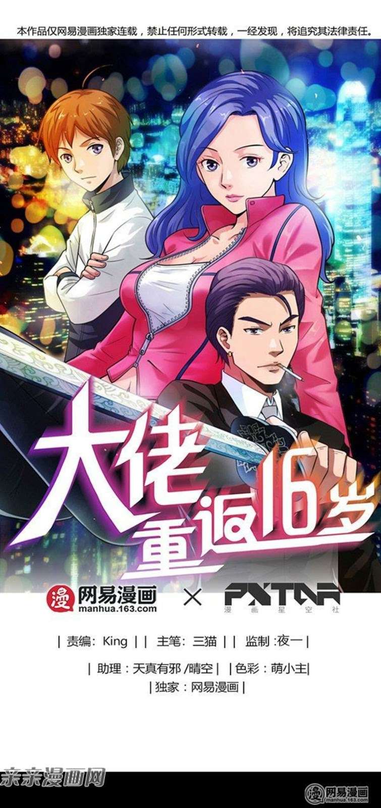Young Master Return to 16 chapter 44 halaman 2