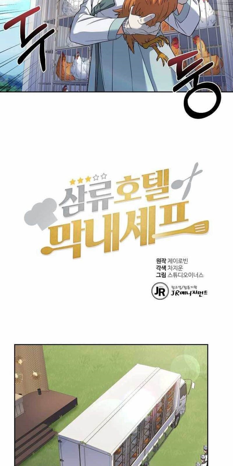Youngest Chef From the 3rd Rate Hotel chapter 21 halaman 3