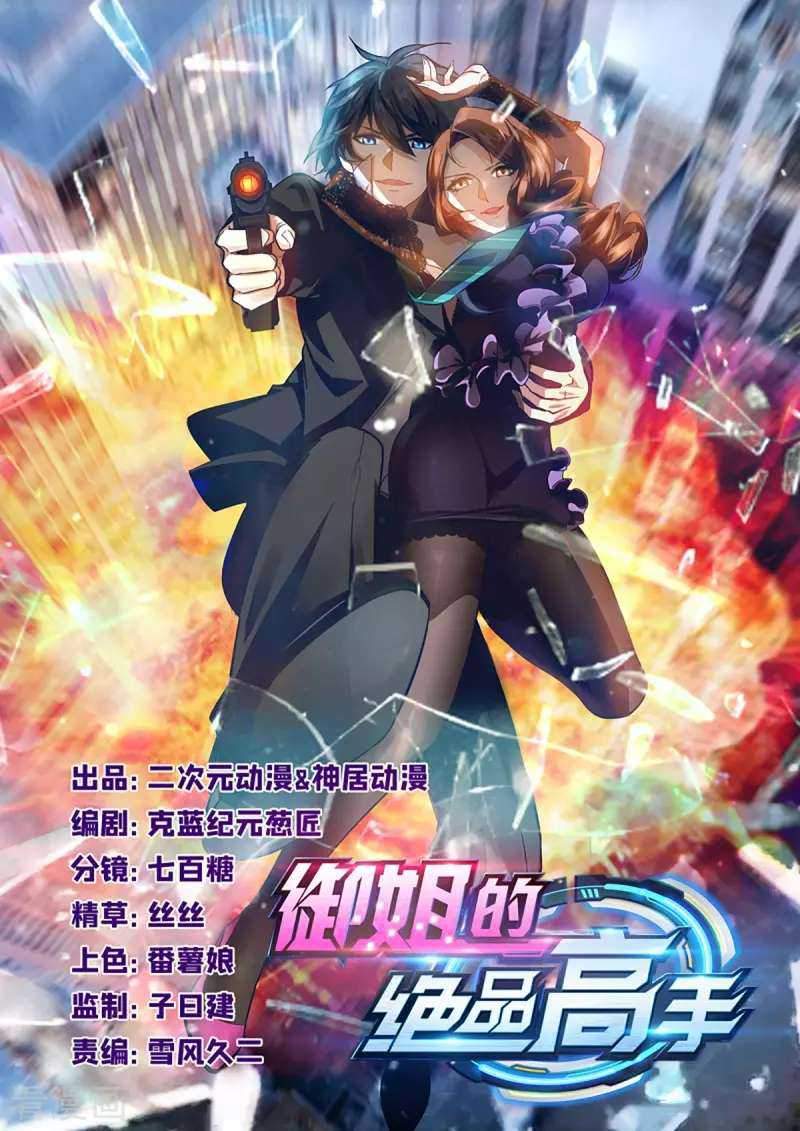 Yu Jie Superb Master Bab 02 halaman 3