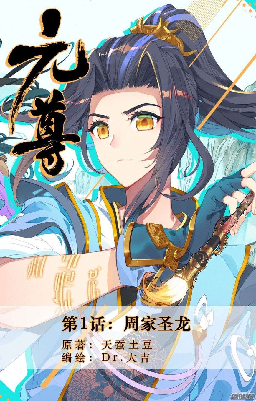 Yuan Zun chapter 1 halaman 2