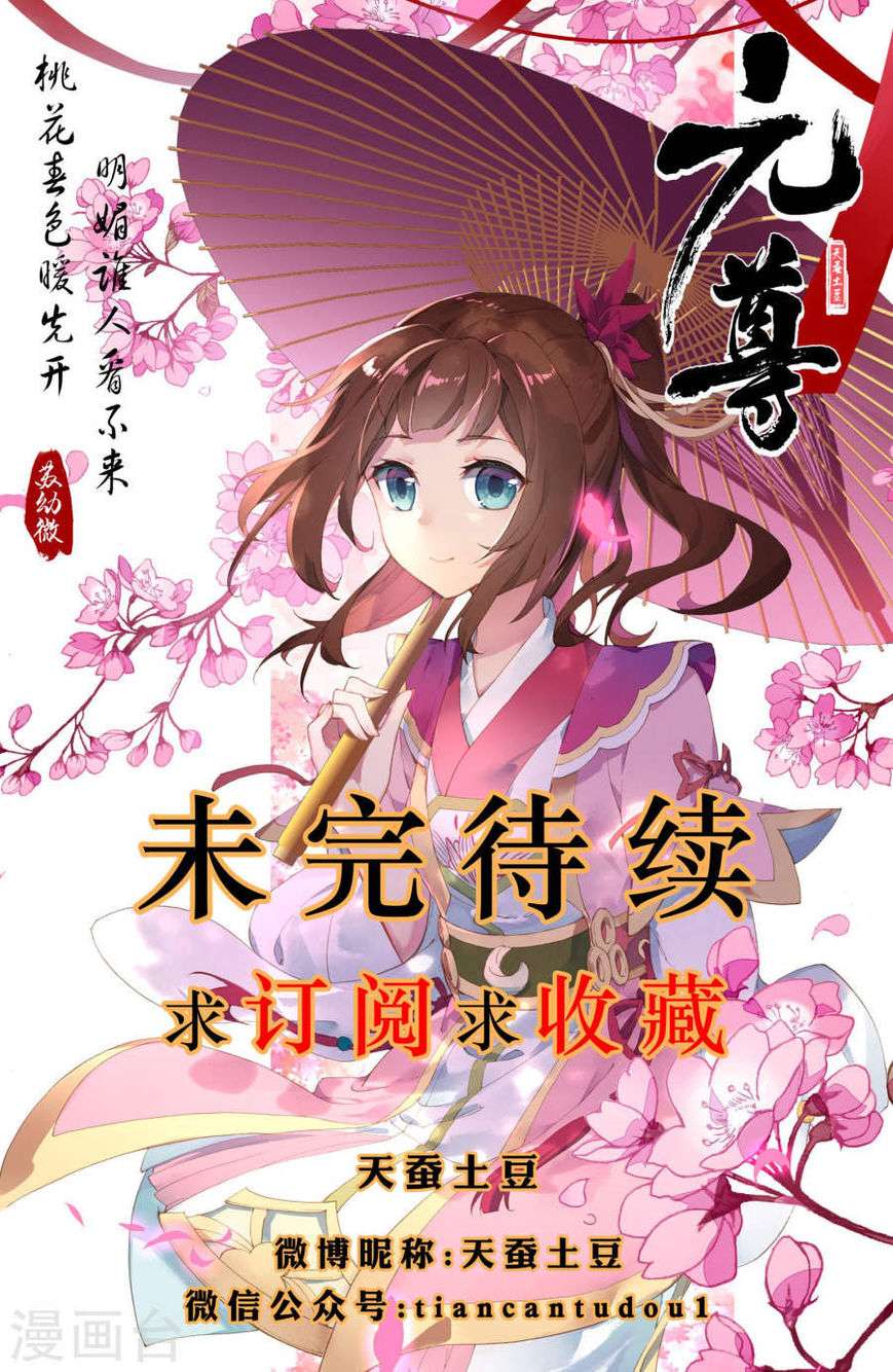 Yuan Zun chapter 10 halaman 11