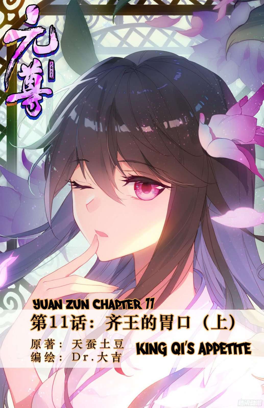 Yuan Zun chapter 11 halaman 2