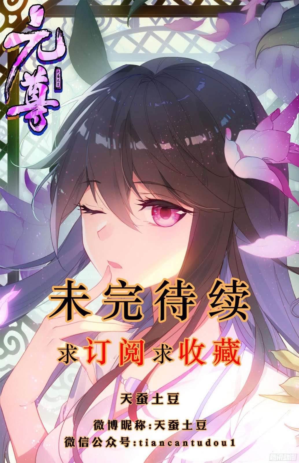 Yuan Zun chapter 11 halaman 11