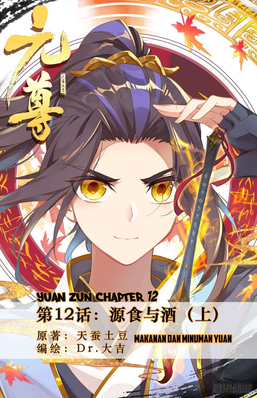 Yuan Zun chapter 12 halaman 2