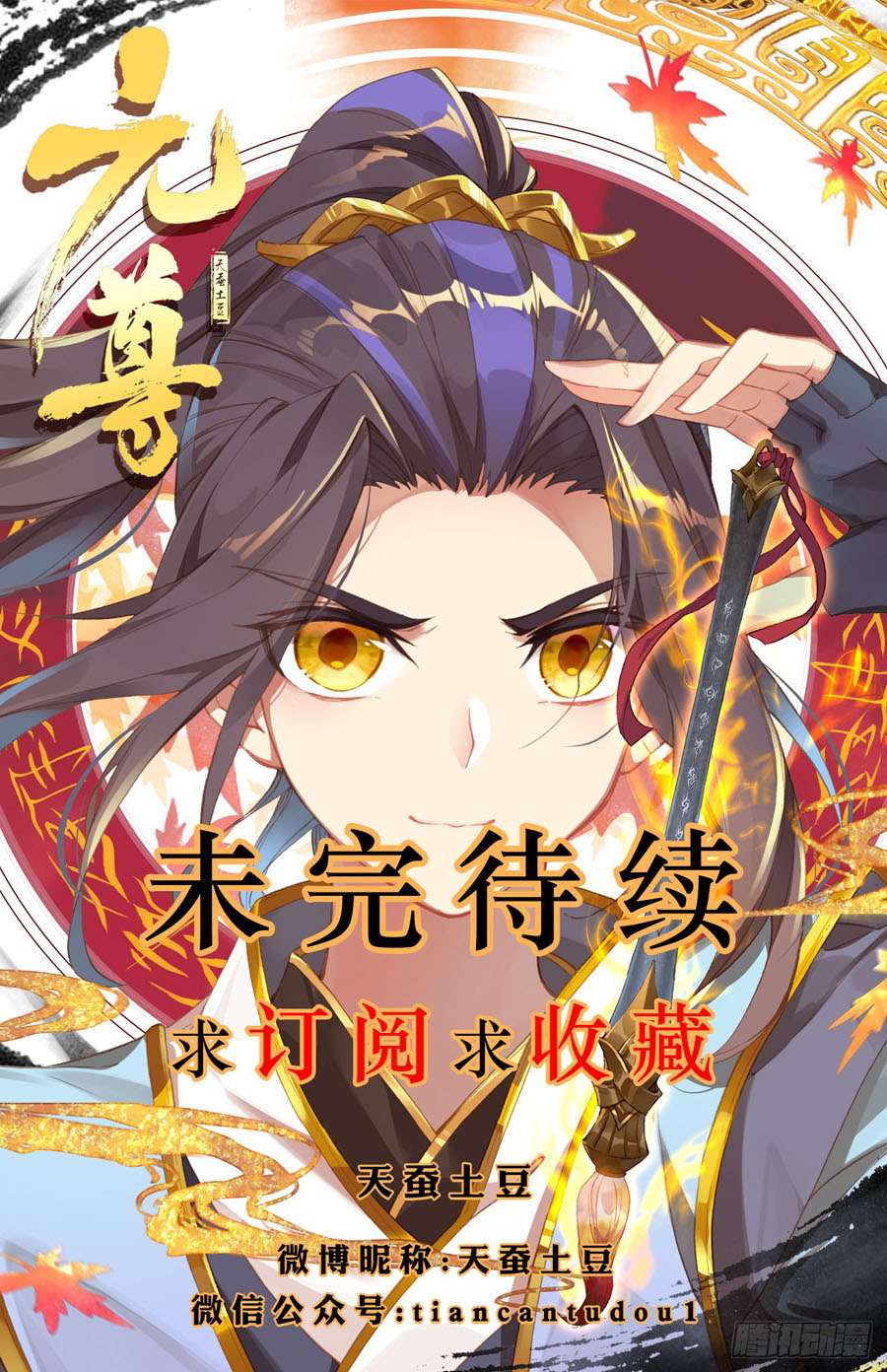 Yuan Zun chapter 12 halaman 11
