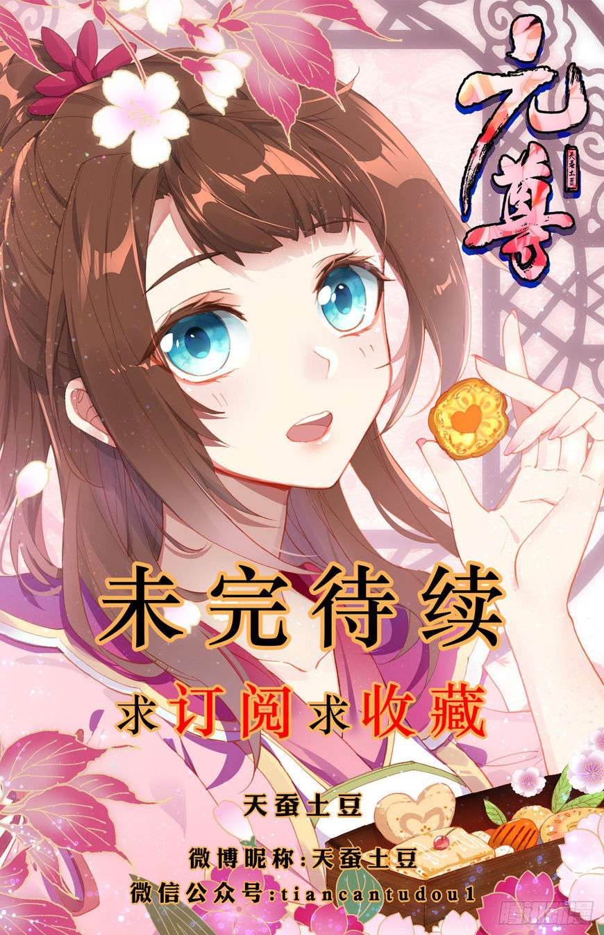 Yuan Zun chapter 13 halaman 11