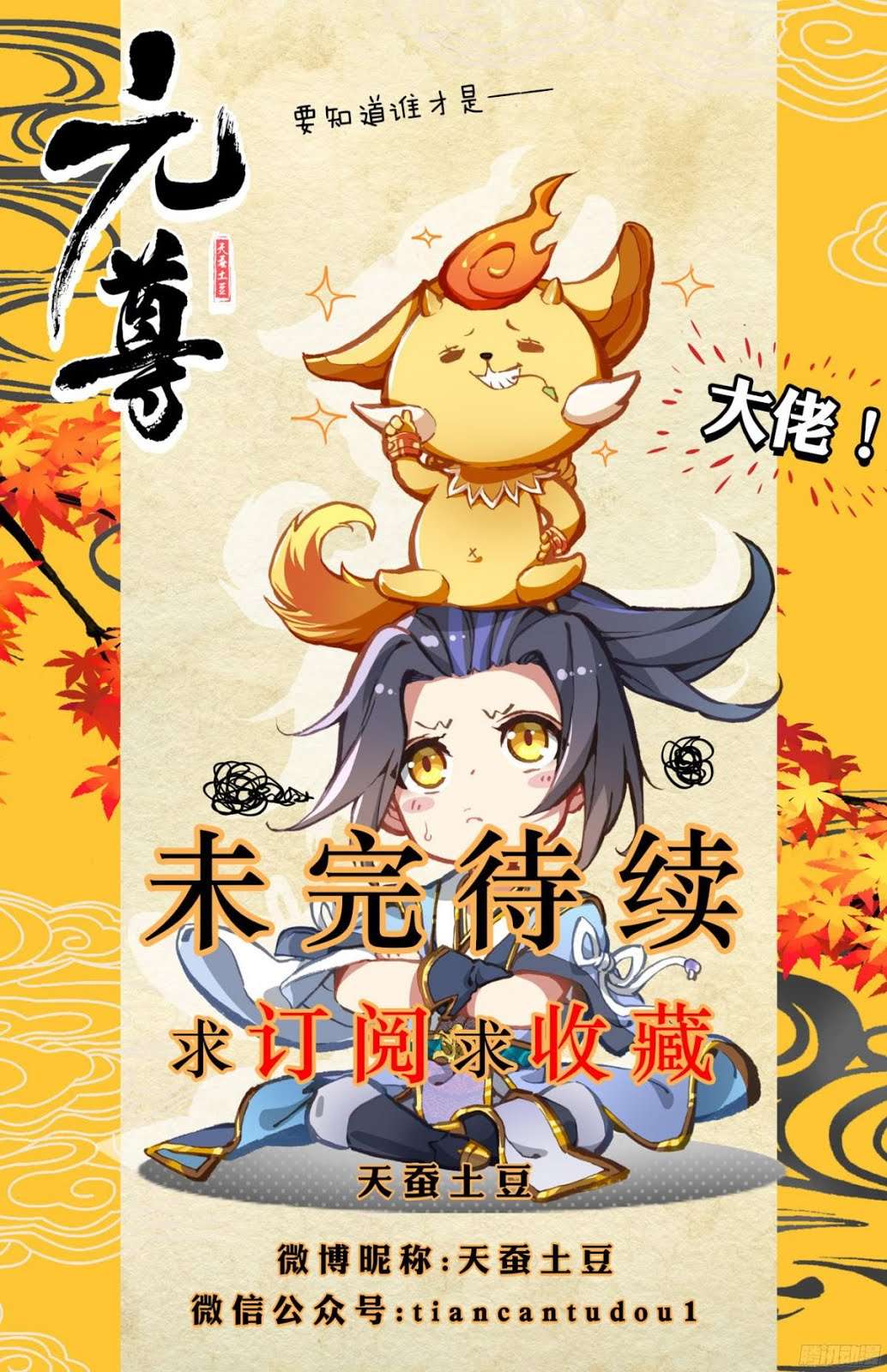 Yuan Zun chapter 14.5 halaman 11