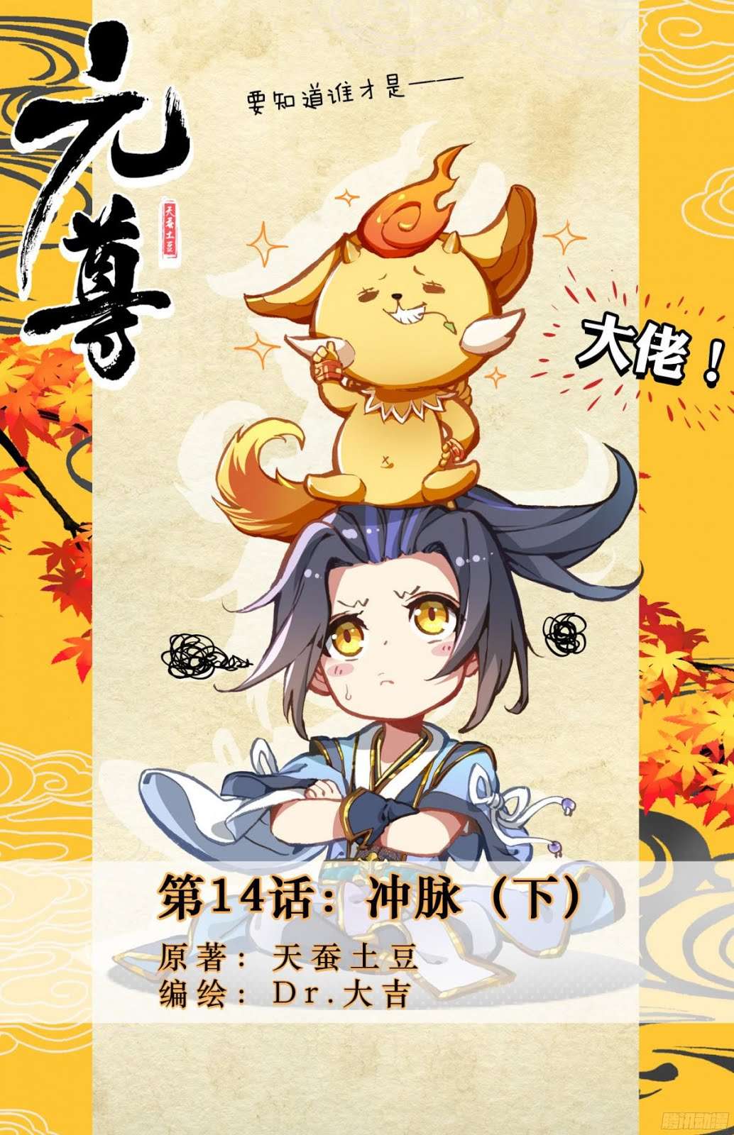 Yuan Zun chapter 14.5 halaman 12
