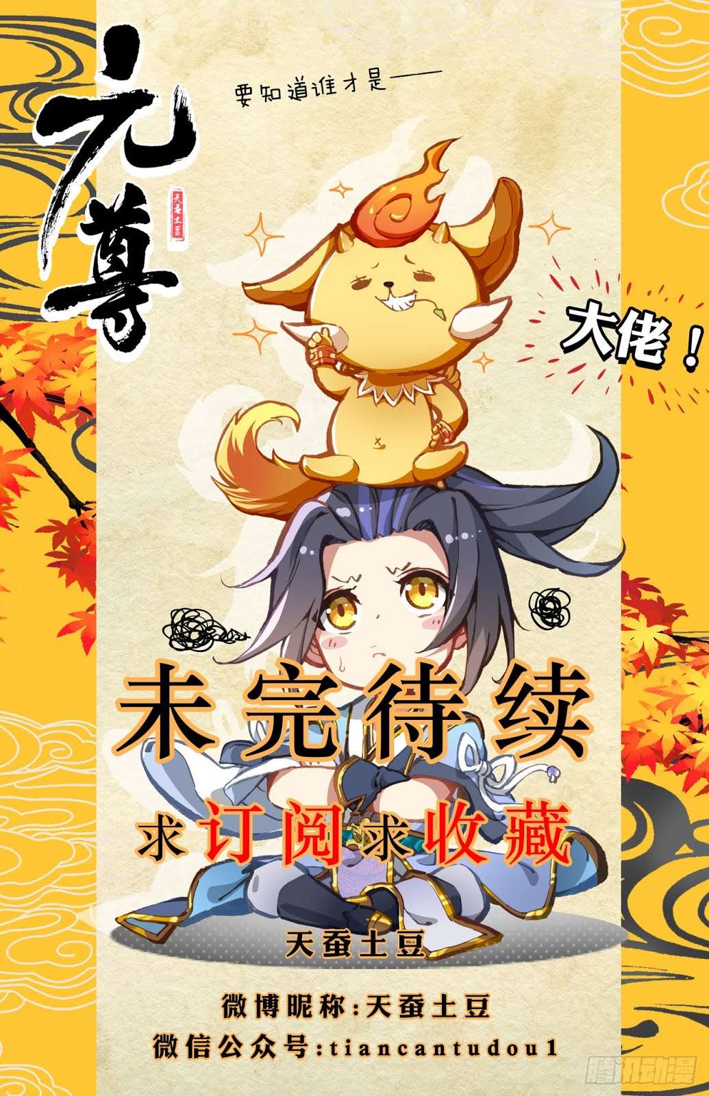 Yuan Zun chapter 14 halaman 13