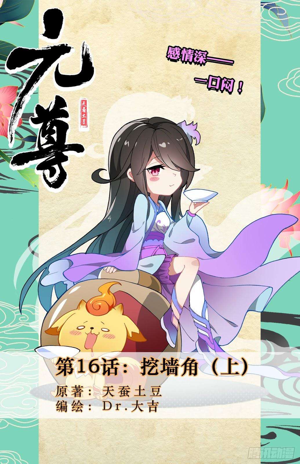 Yuan Zun chapter 16 halaman 2