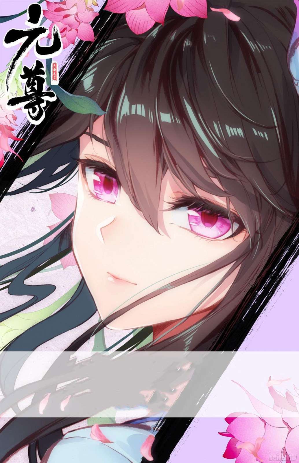 Yuan Zun chapter 18.5 halaman 2