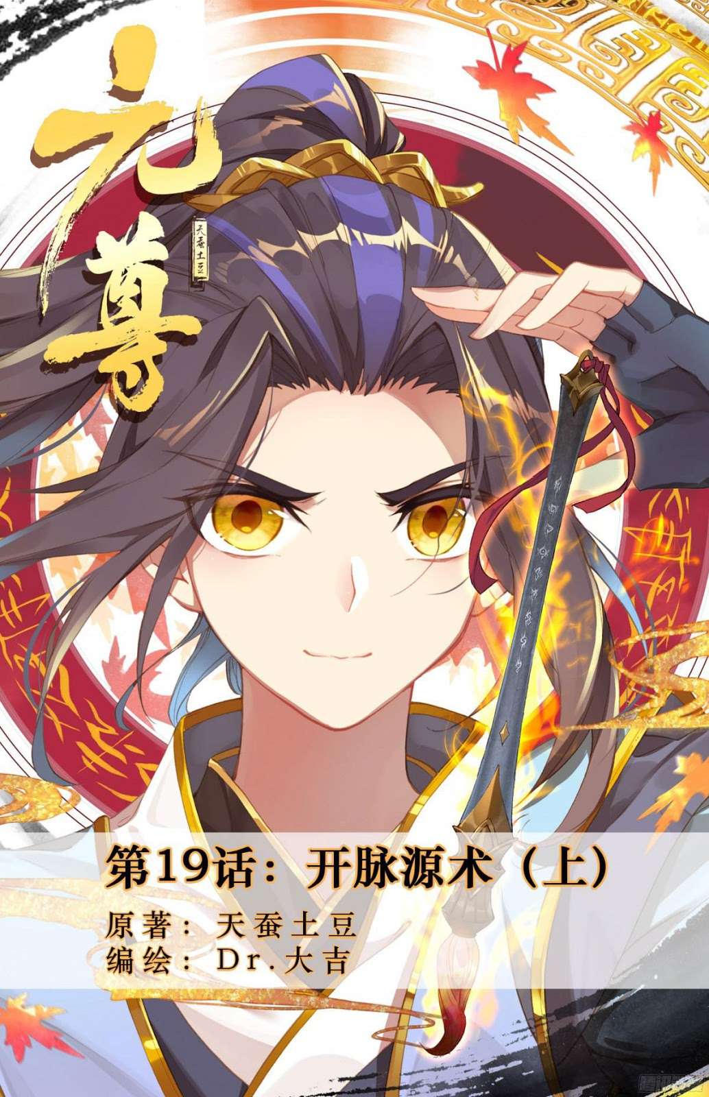 Yuan Zun chapter 19 halaman 1