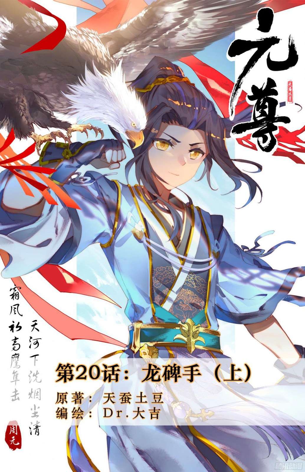Yuan Zun chapter 20 halaman 1