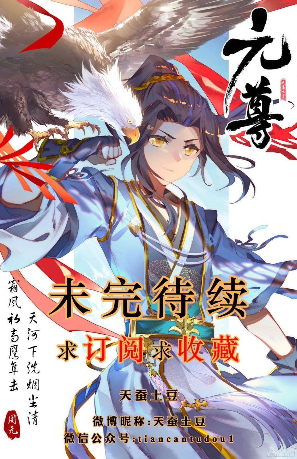 Yuan Zun chapter 20 halaman 11