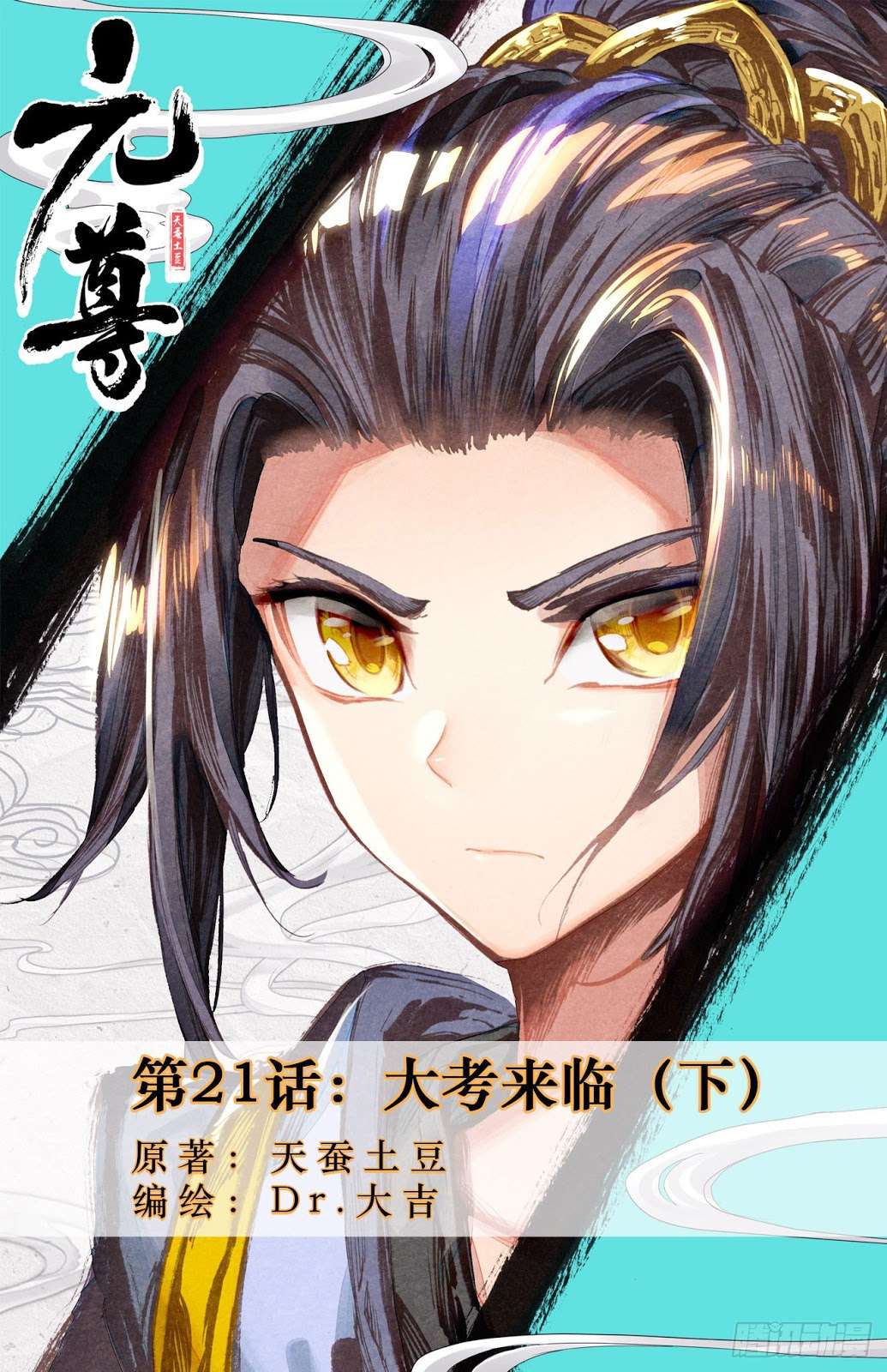Yuan Zun chapter 21.5 halaman 1