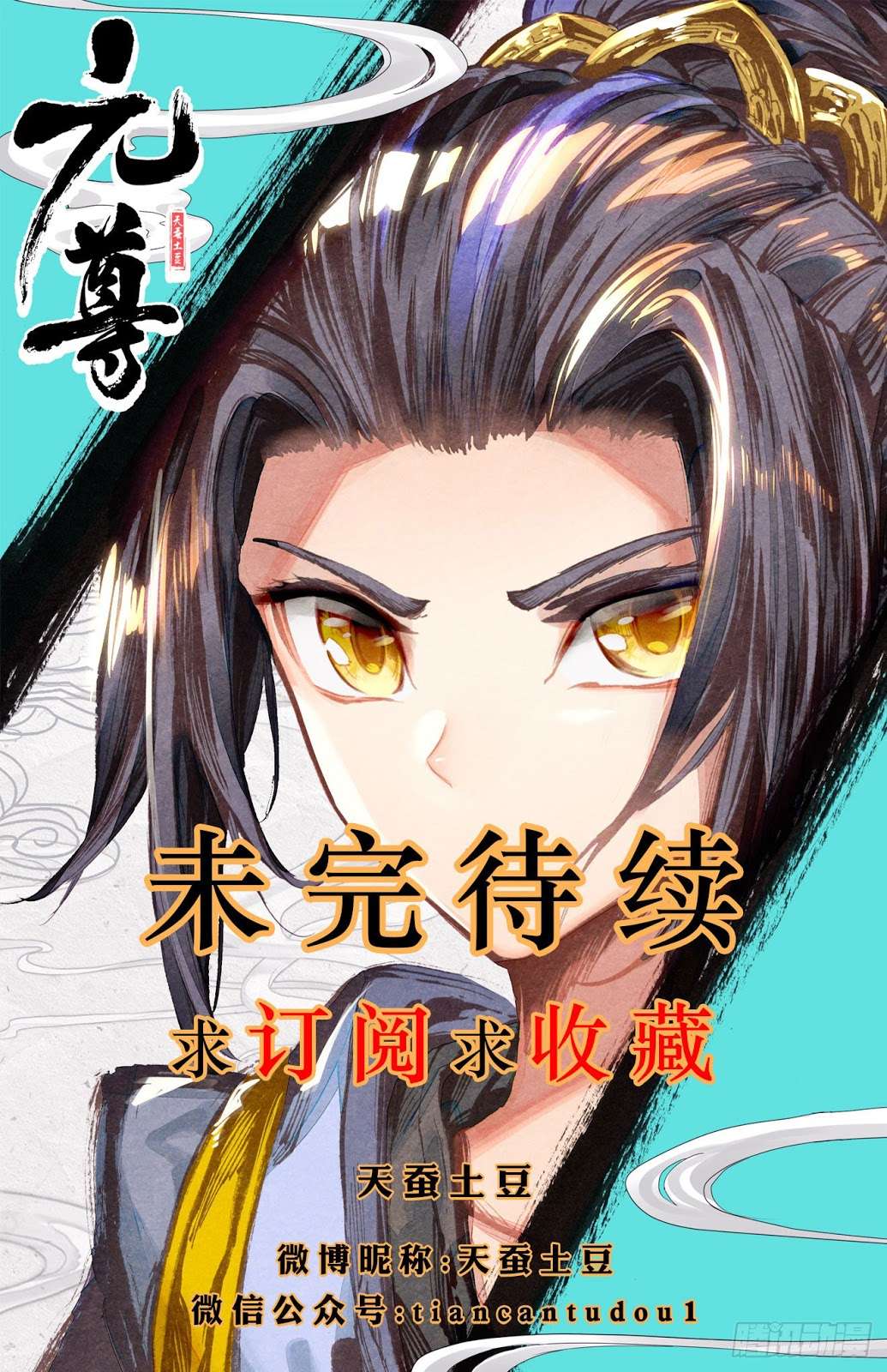 Yuan Zun chapter 21 halaman 11