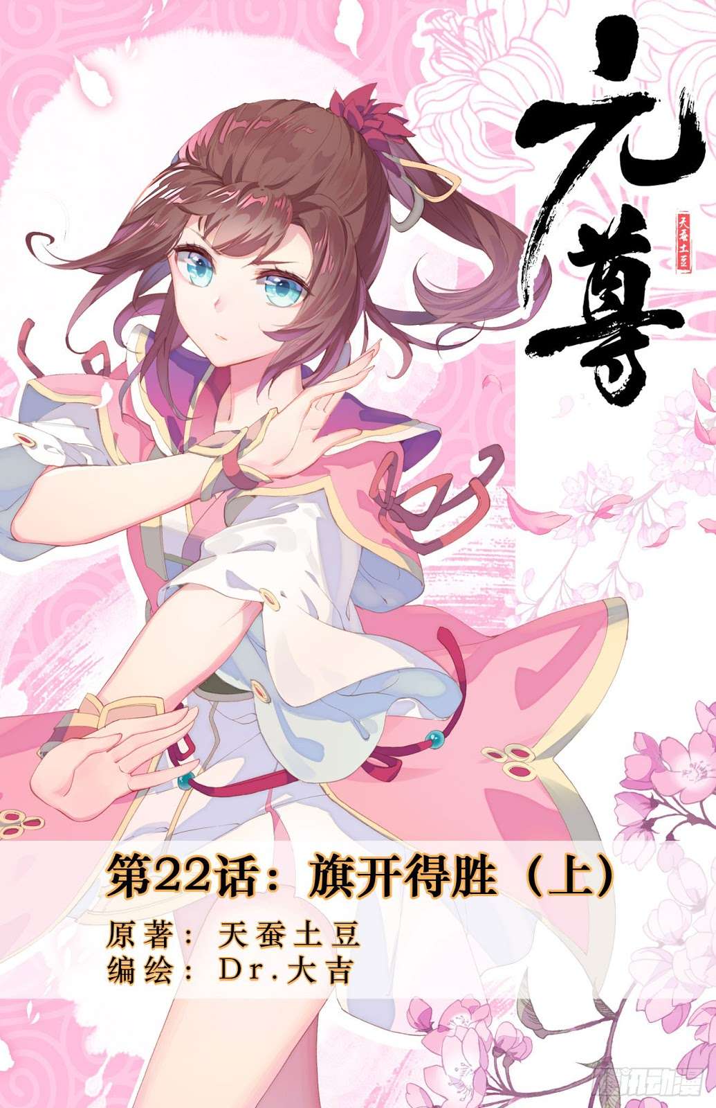 Yuan Zun chapter 22 halaman 1