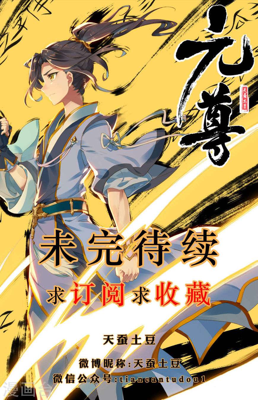 Yuan Zun chapter 3 halaman 1