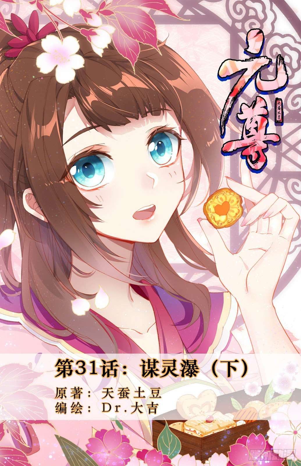 Yuan Zun chapter 31.5 halaman 1
