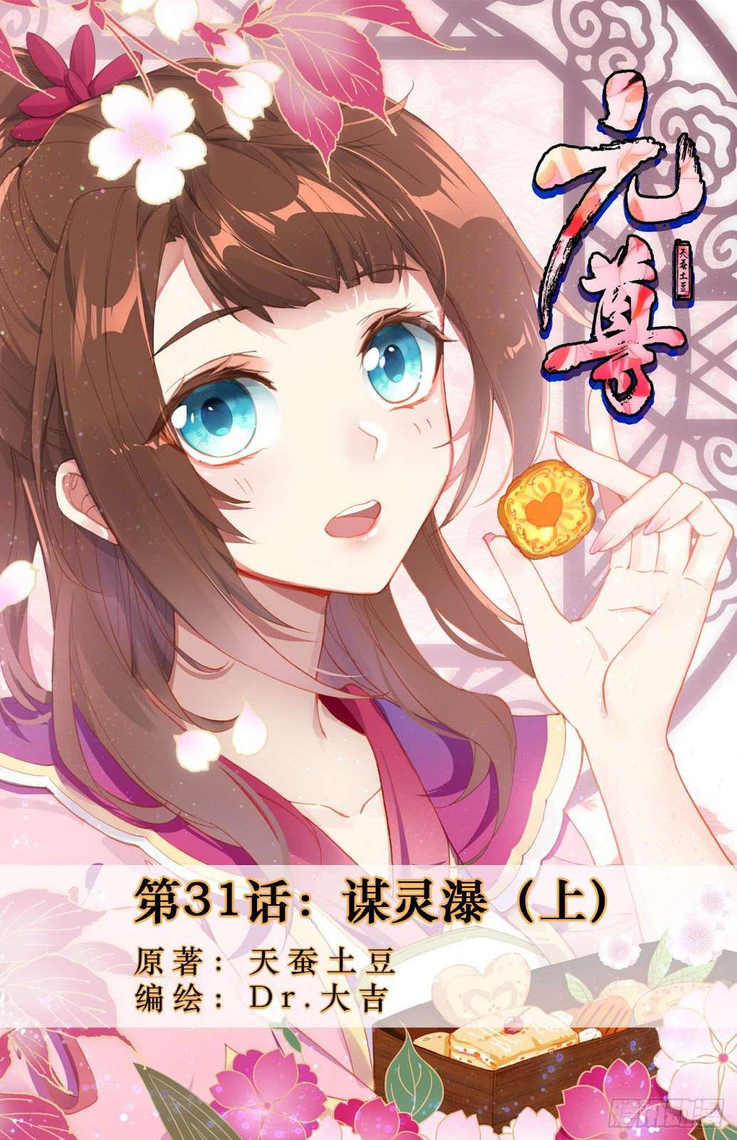 Yuan Zun chapter 31 halaman 1