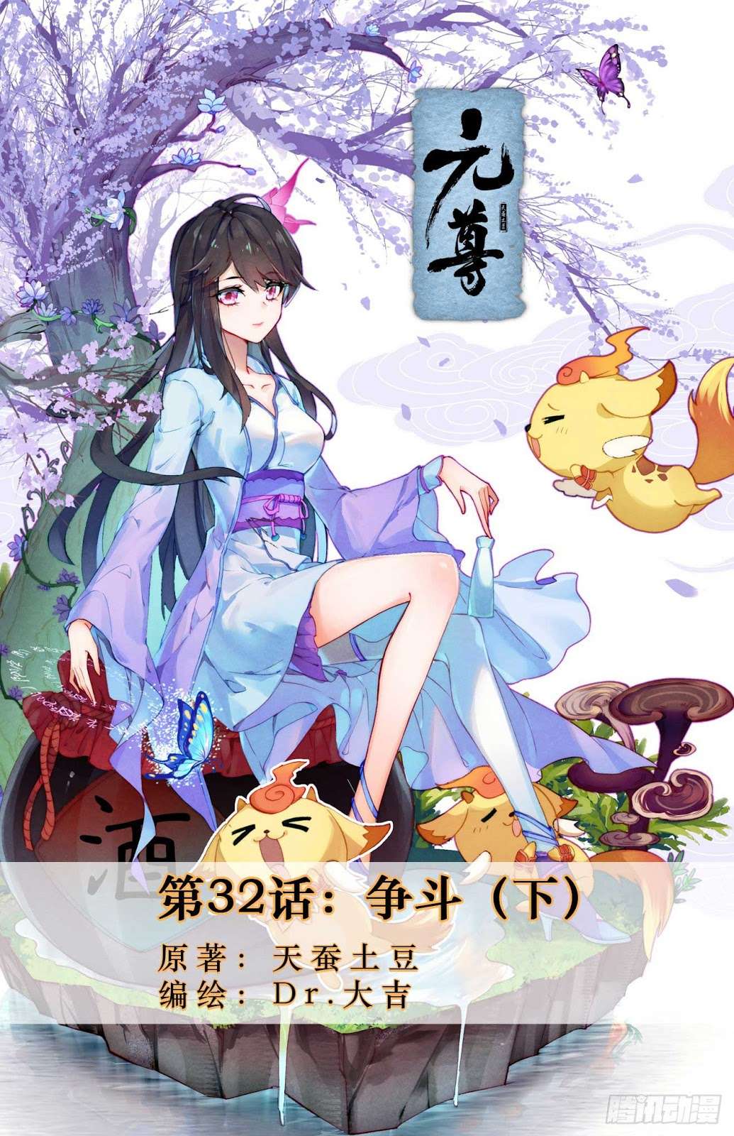 Yuan Zun chapter 32.5 halaman 1