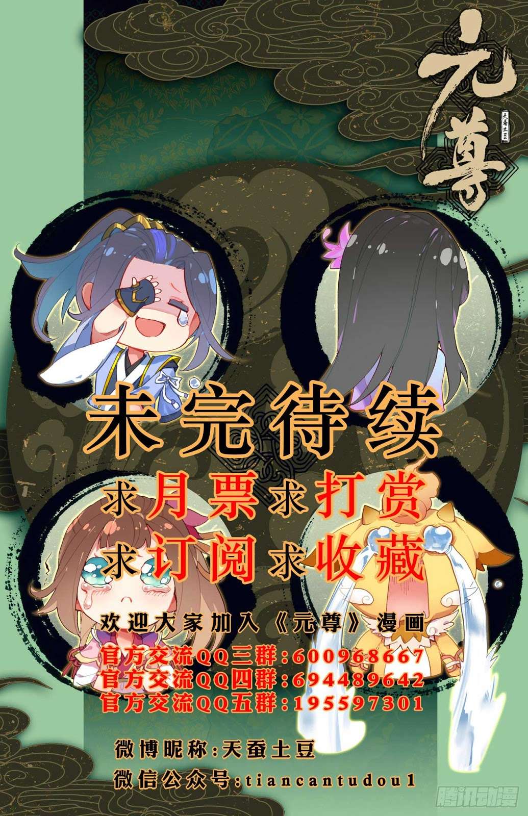 Yuan Zun chapter 32.5 halaman 11