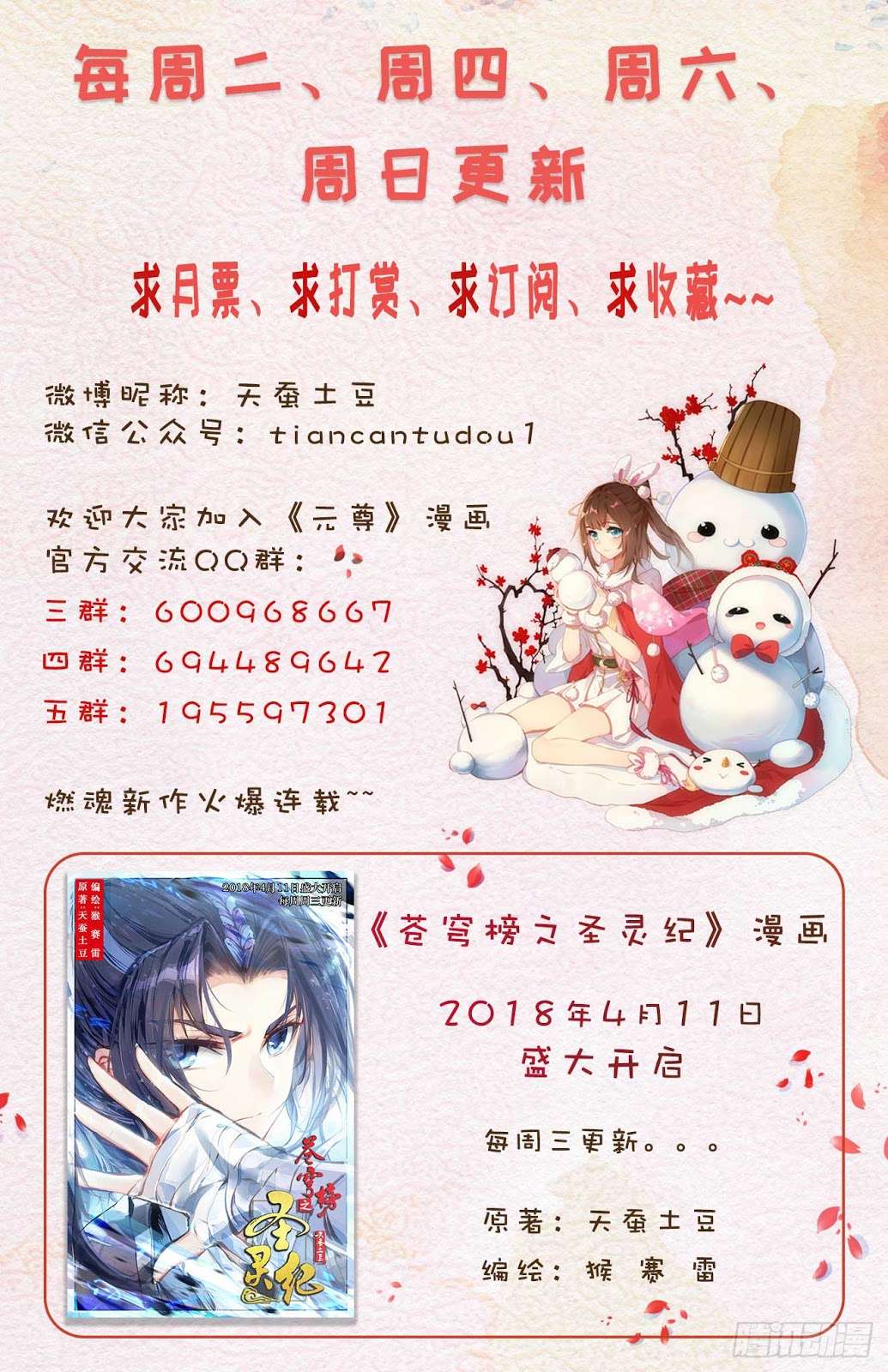 Yuan Zun chapter 33 halaman 12