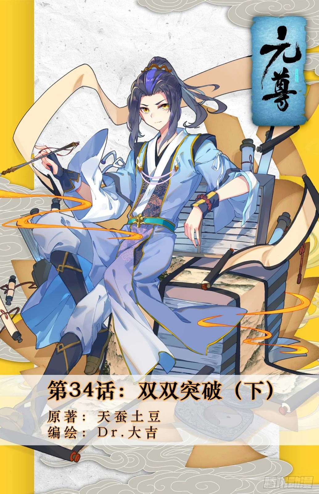 Yuan Zun chapter 34.5 halaman 3