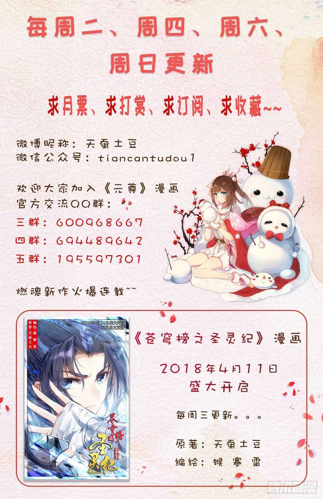 Yuan Zun chapter 34.5 halaman 12