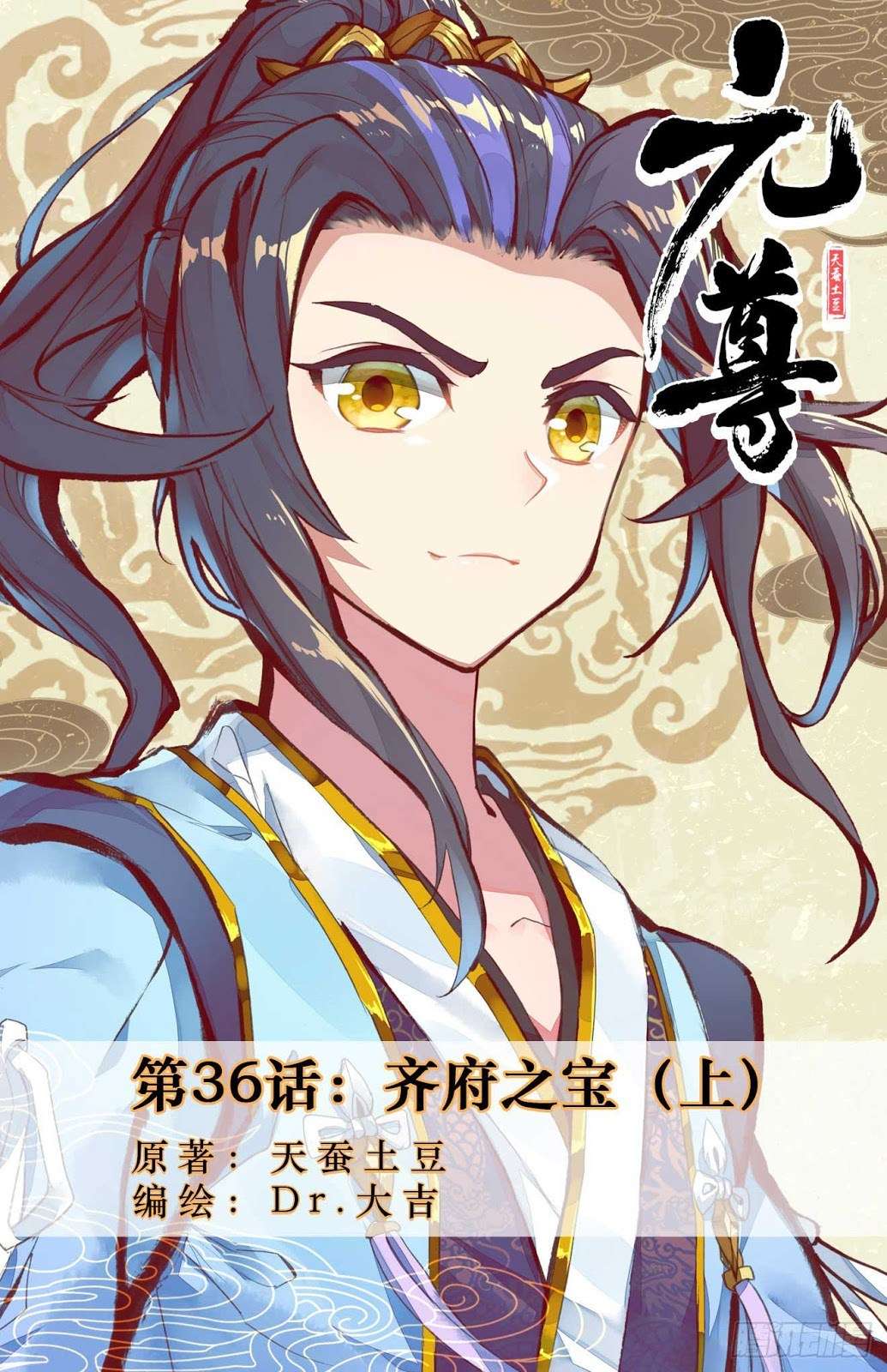 Yuan Zun chapter 36 halaman 3