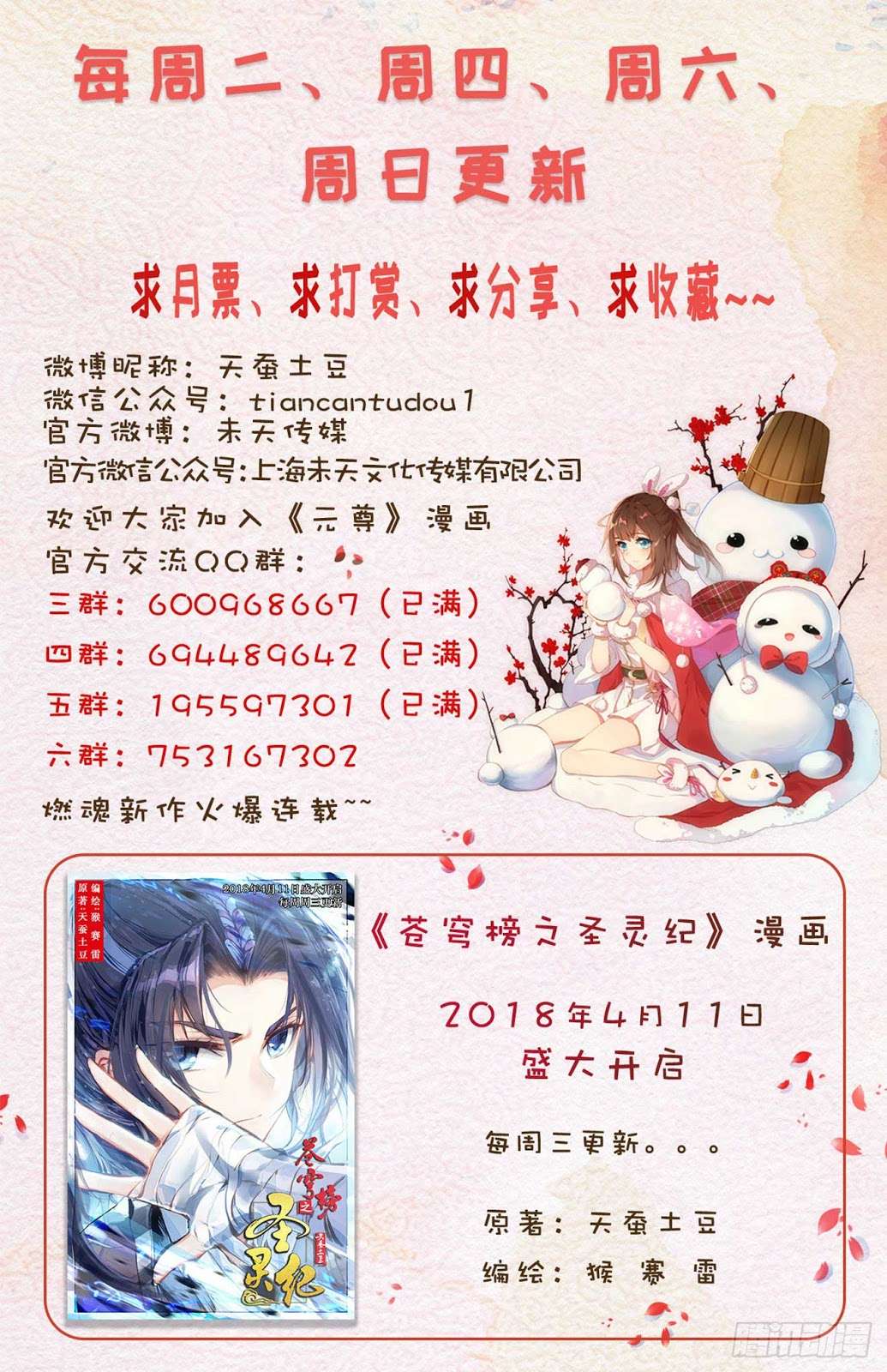 Yuan Zun chapter 38.5 halaman 12
