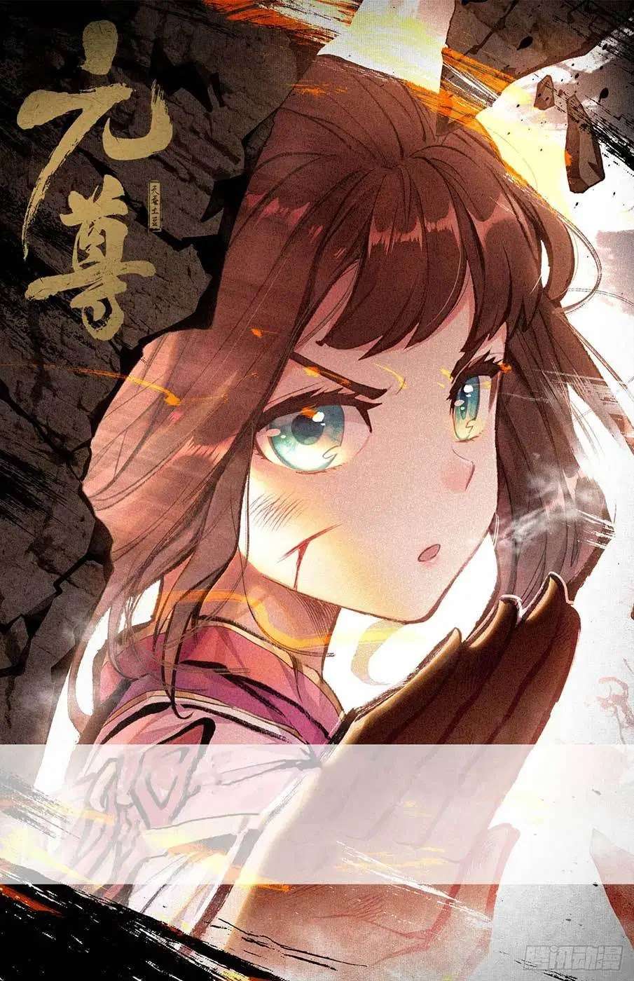 Yuan Zun chapter 38 halaman 2