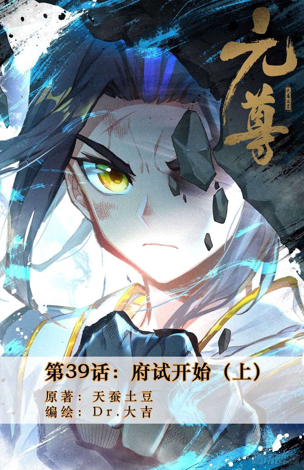 Yuan Zun chapter 39 halaman 3