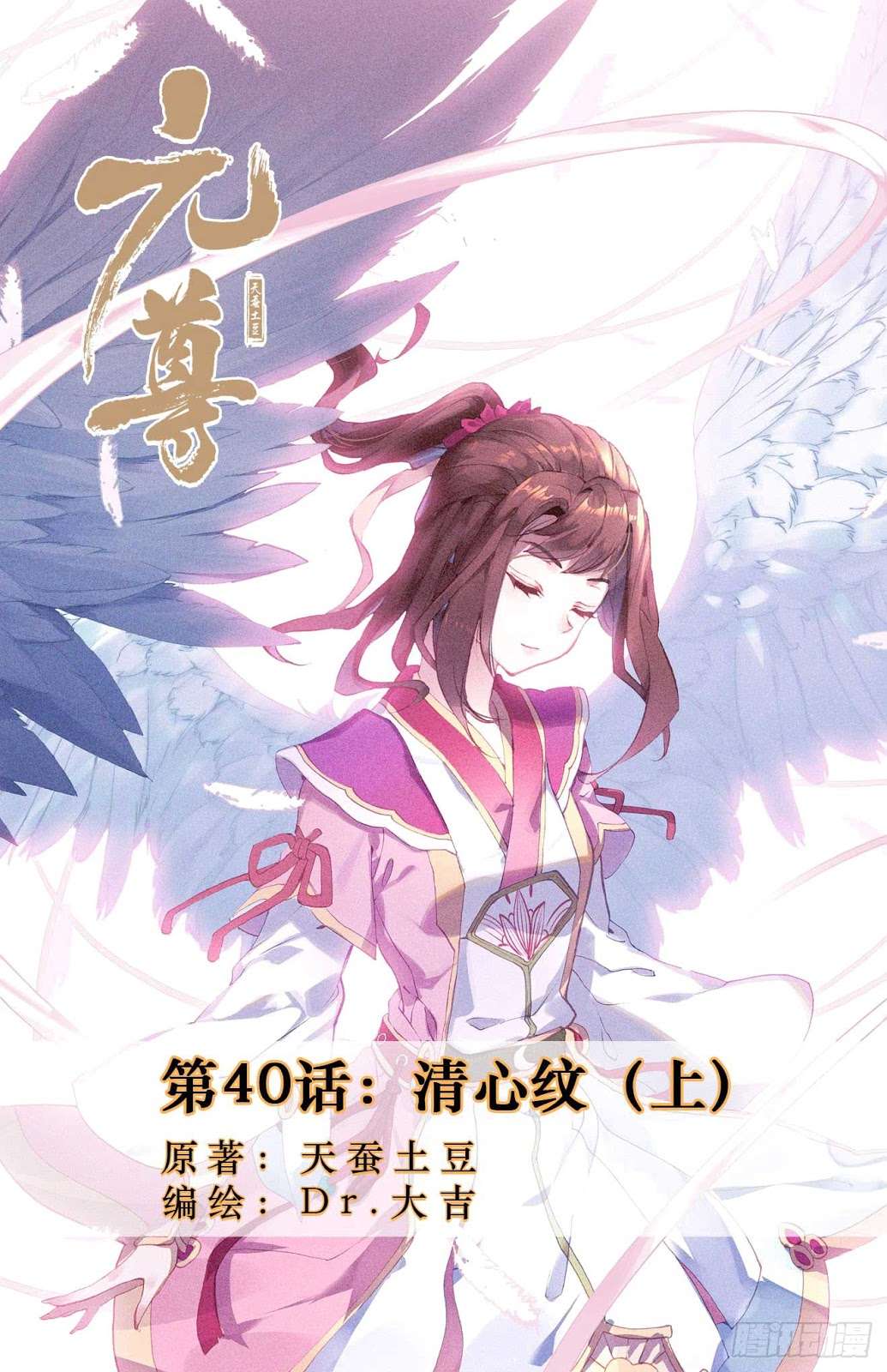 Yuan Zun chapter 40 halaman 3