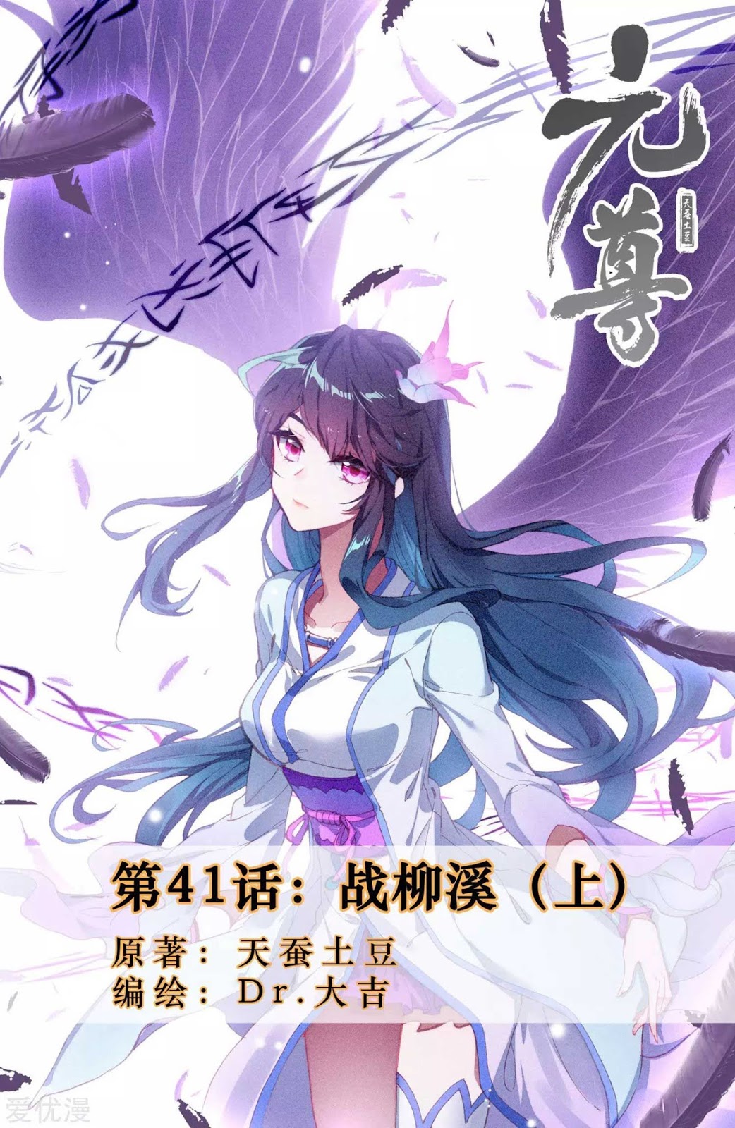 Yuan Zun chapter 41 halaman 2