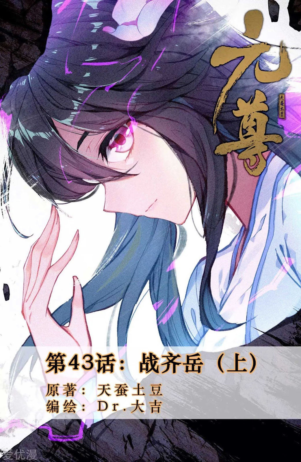 Yuan Zun chapter 43 halaman 2