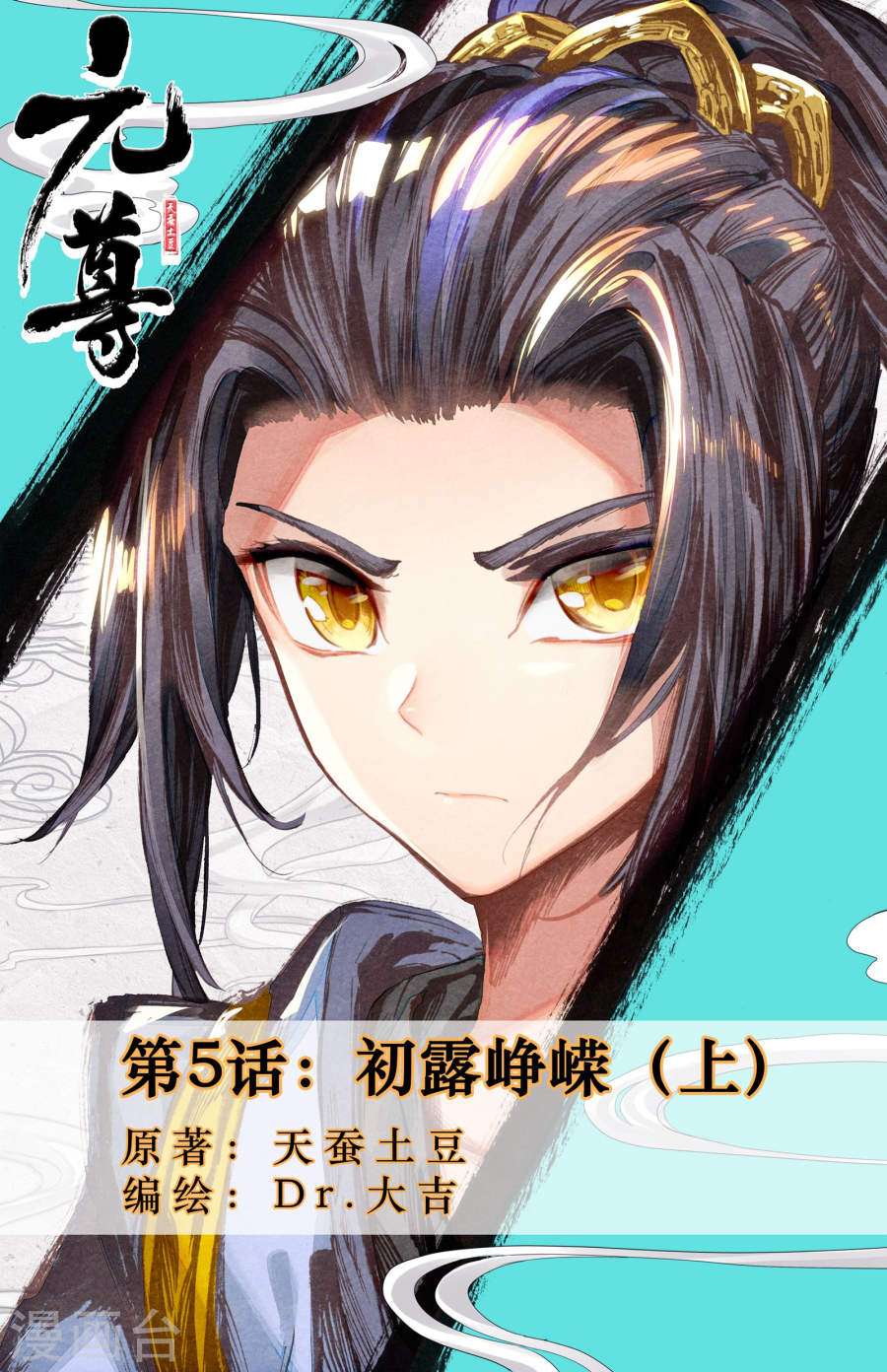 Yuan Zun chapter 5 halaman 2