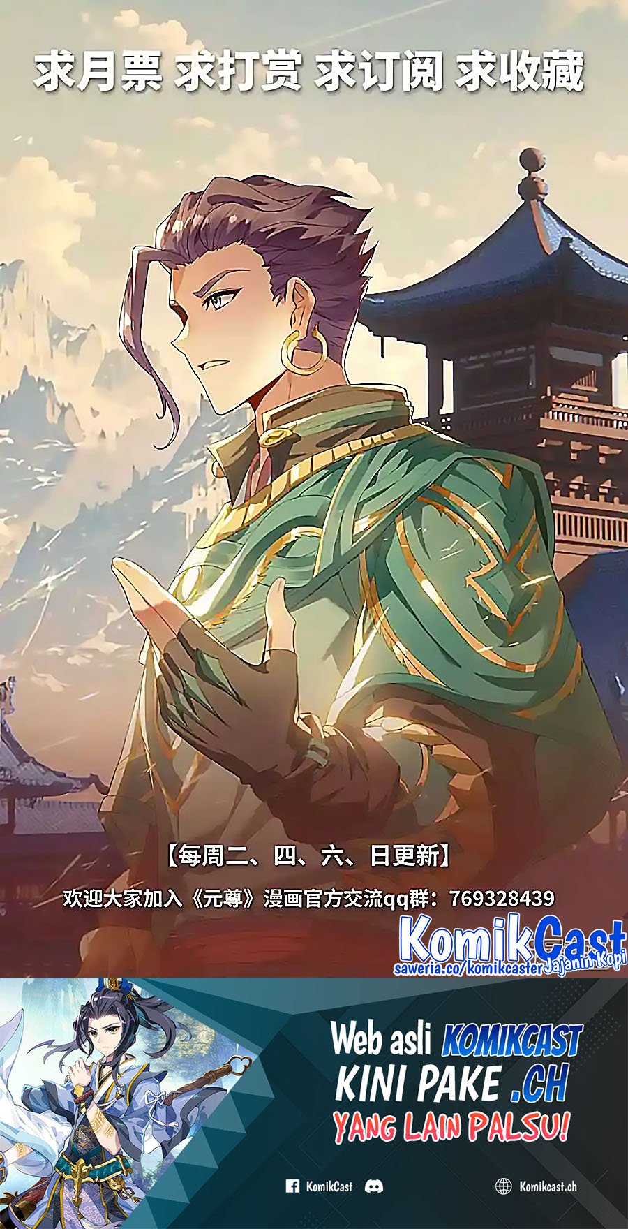 Yuan Zun chapter 538.5 halaman 11
